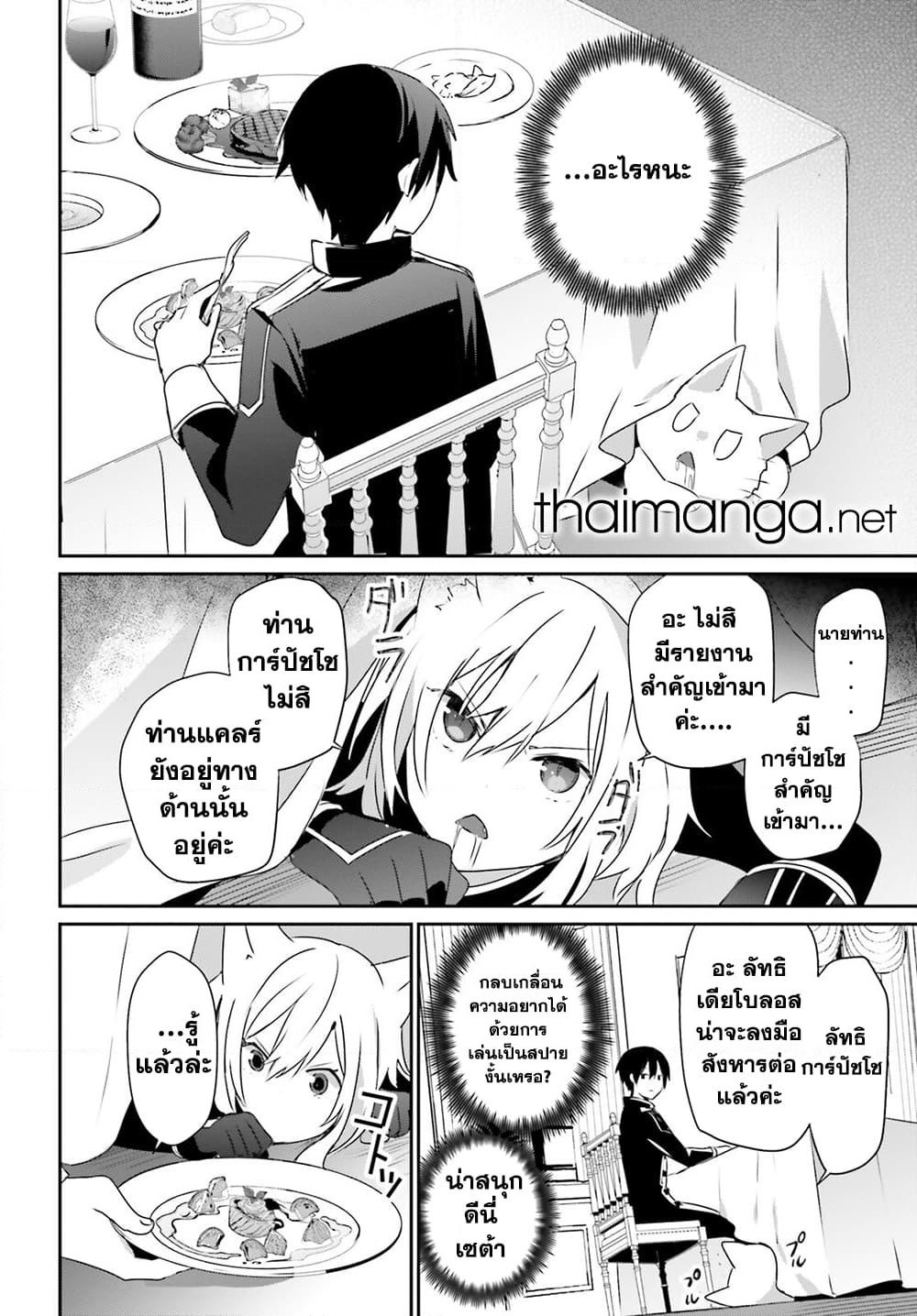 Kage no Jitsuryokusha ni Naritakute! อยากเป็นพลังในเงามืด page 6