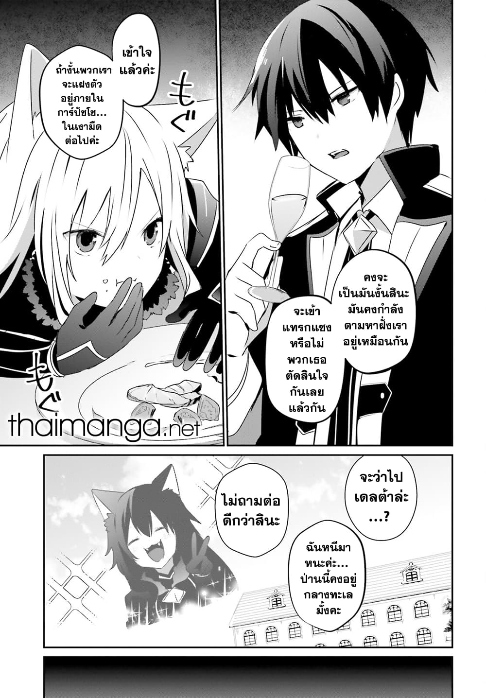 Kage no Jitsuryokusha ni Naritakute! อยากเป็นพลังในเงามืด page 7