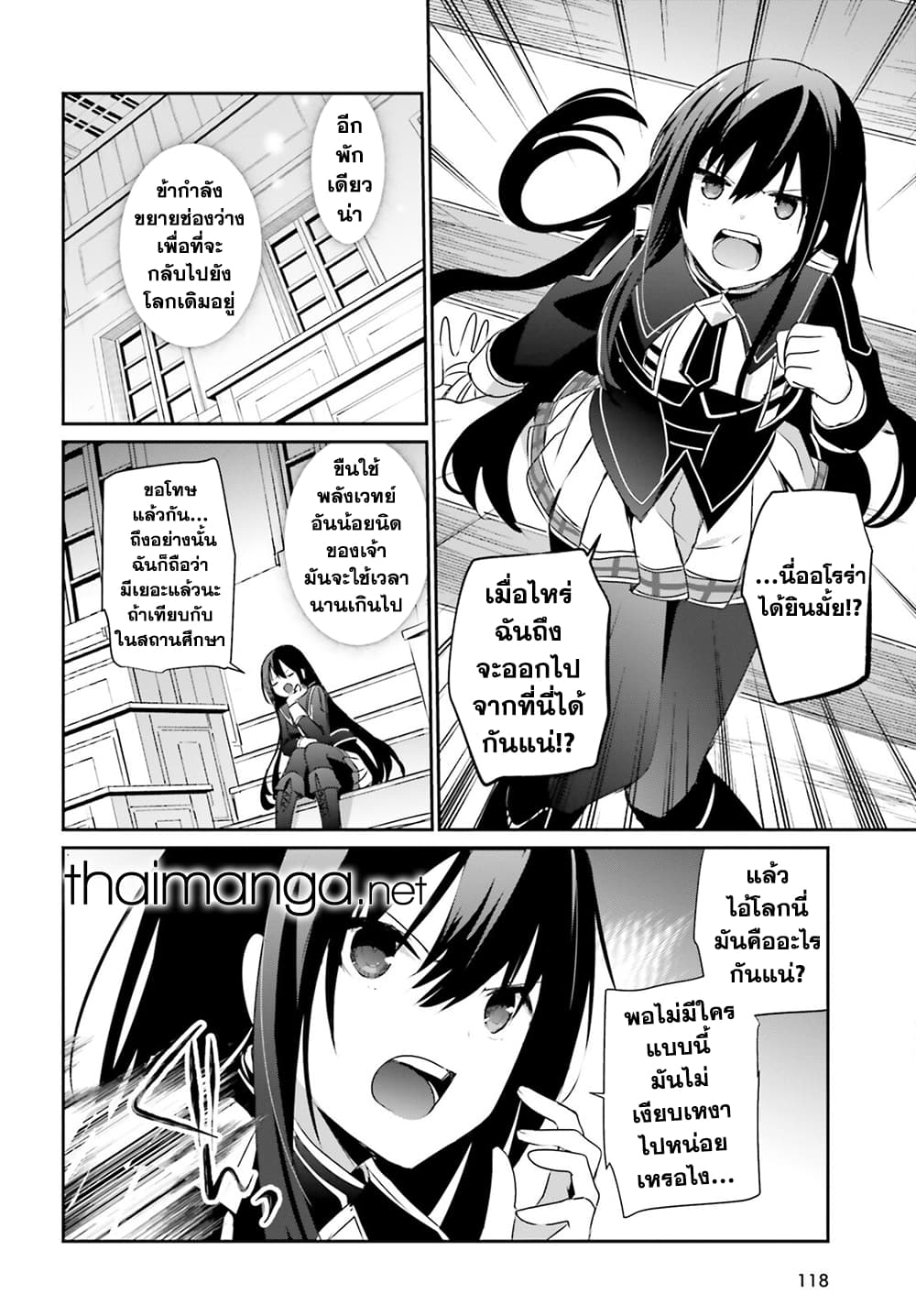 Kage no Jitsuryokusha ni Naritakute! อยากเป็นพลังในเงามืด page 8