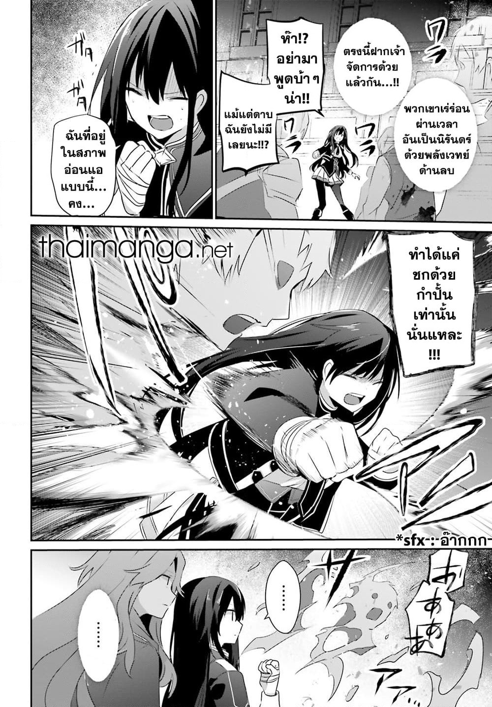 Kage no Jitsuryokusha ni Naritakute! อยากเป็นพลังในเงามืด page 10