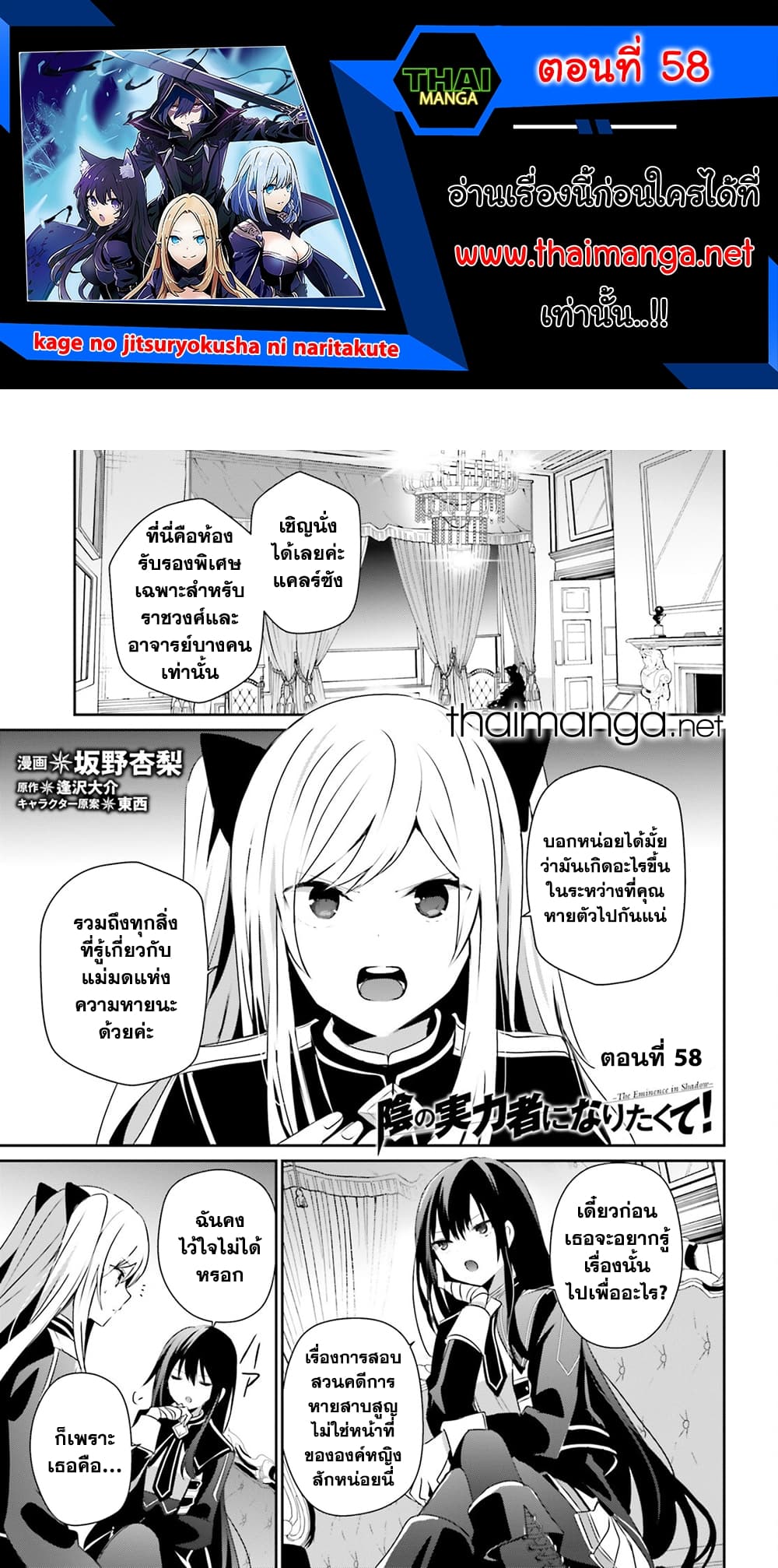 Kage no Jitsuryokusha ni Naritakute! อยากเป็นพลังในเงามืด page 1