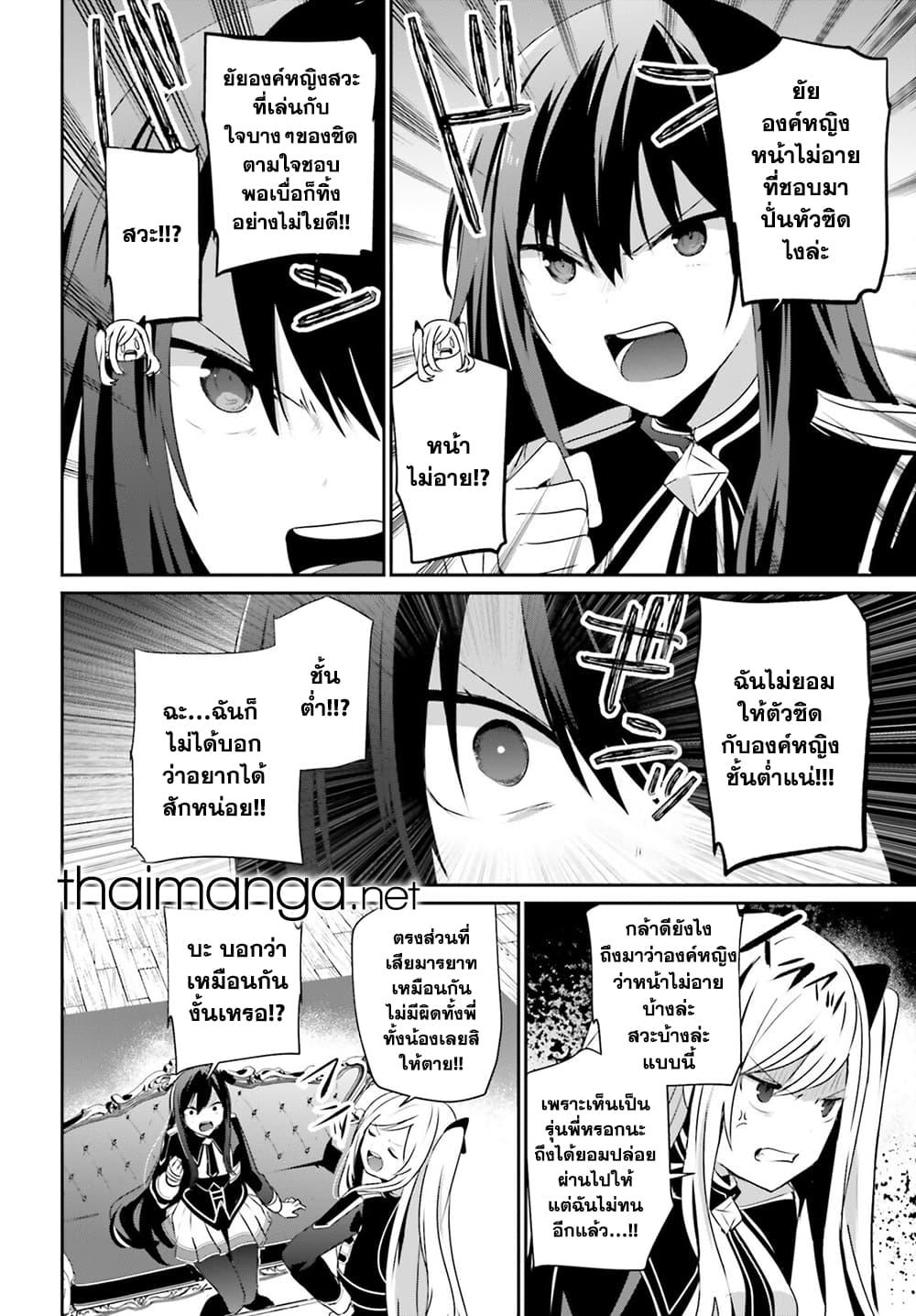 Kage no Jitsuryokusha ni Naritakute! อยากเป็นพลังในเงามืด page 2