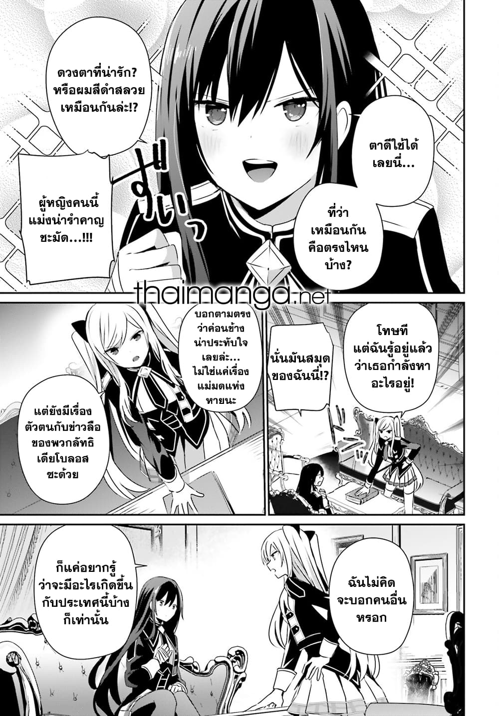 Kage no Jitsuryokusha ni Naritakute! อยากเป็นพลังในเงามืด page 3