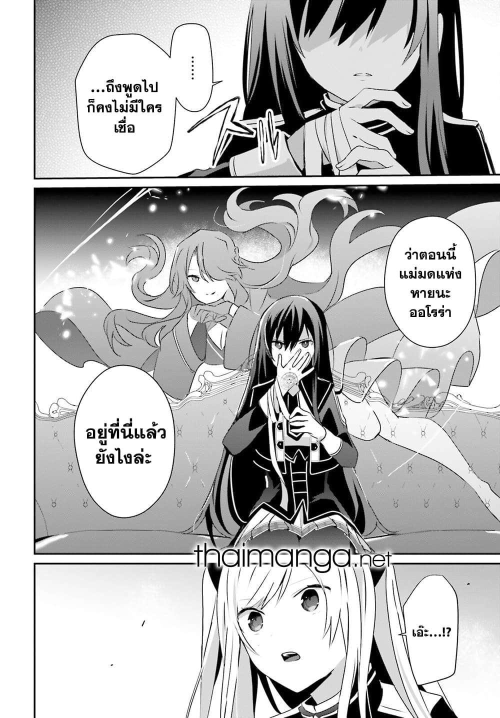 Kage no Jitsuryokusha ni Naritakute! อยากเป็นพลังในเงามืด page 4