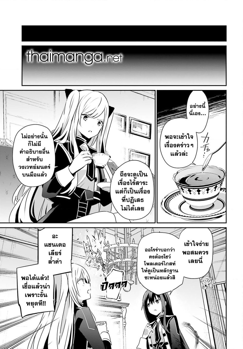 Kage no Jitsuryokusha ni Naritakute! อยากเป็นพลังในเงามืด page 5