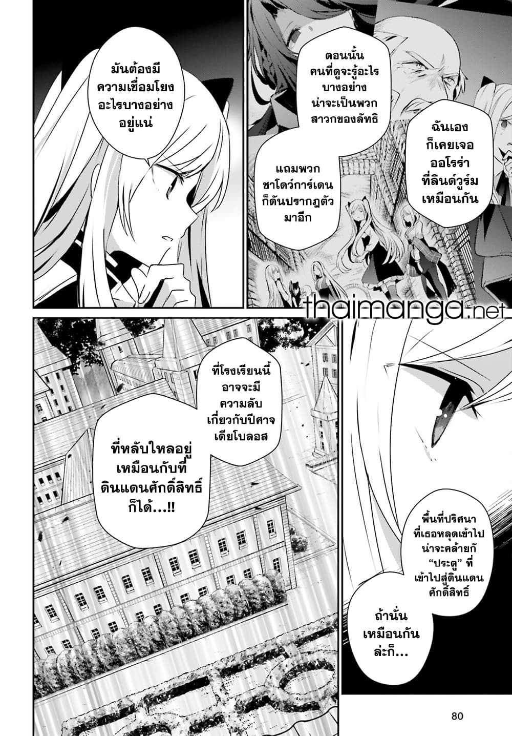 Kage no Jitsuryokusha ni Naritakute! อยากเป็นพลังในเงามืด page 6