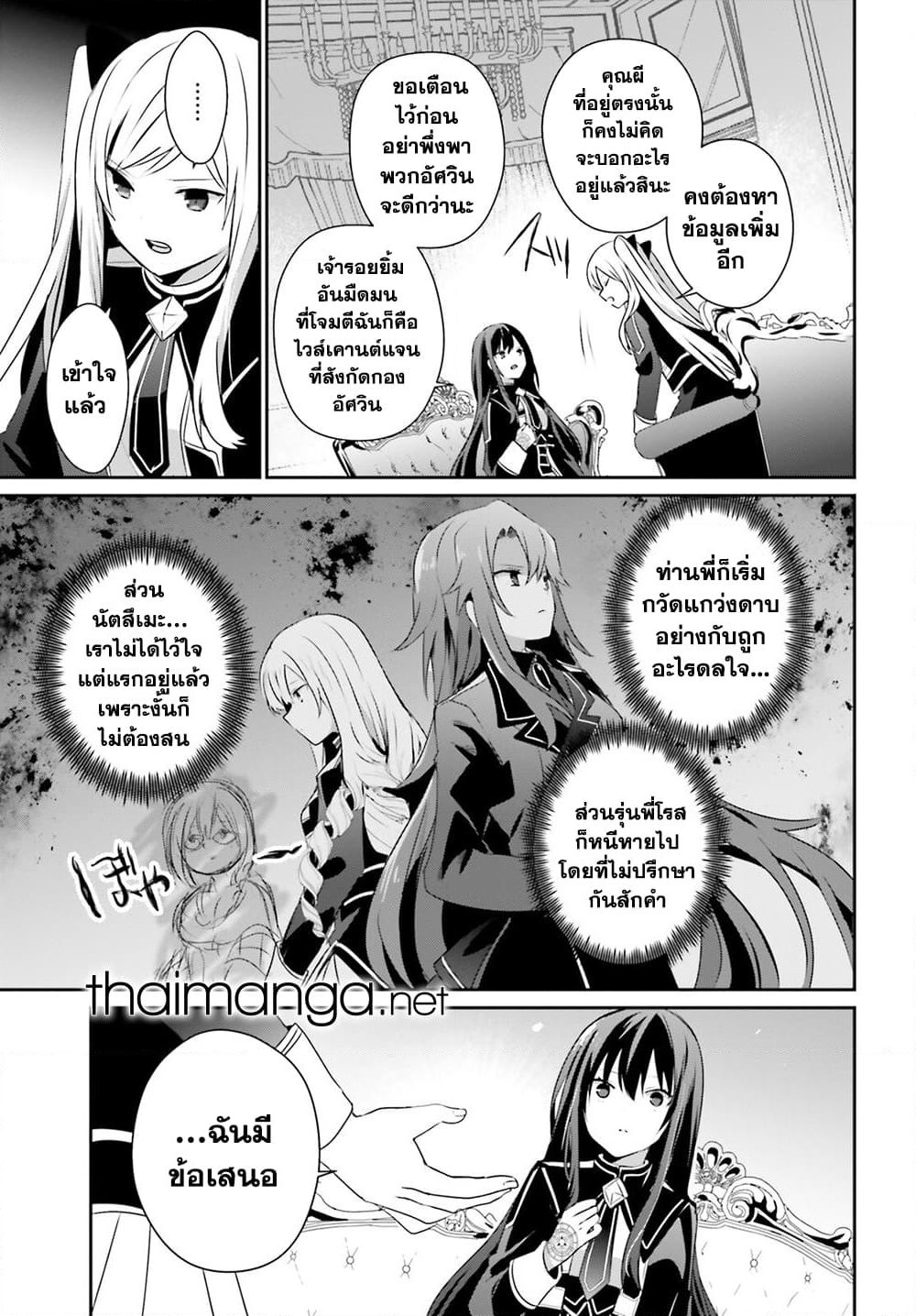 Kage no Jitsuryokusha ni Naritakute! อยากเป็นพลังในเงามืด page 7