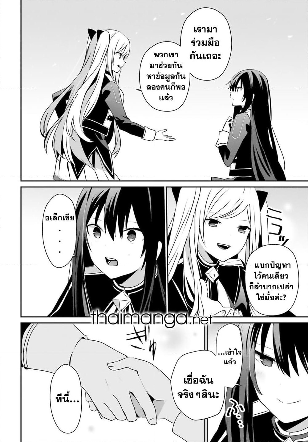 Kage no Jitsuryokusha ni Naritakute! อยากเป็นพลังในเงามืด page 8