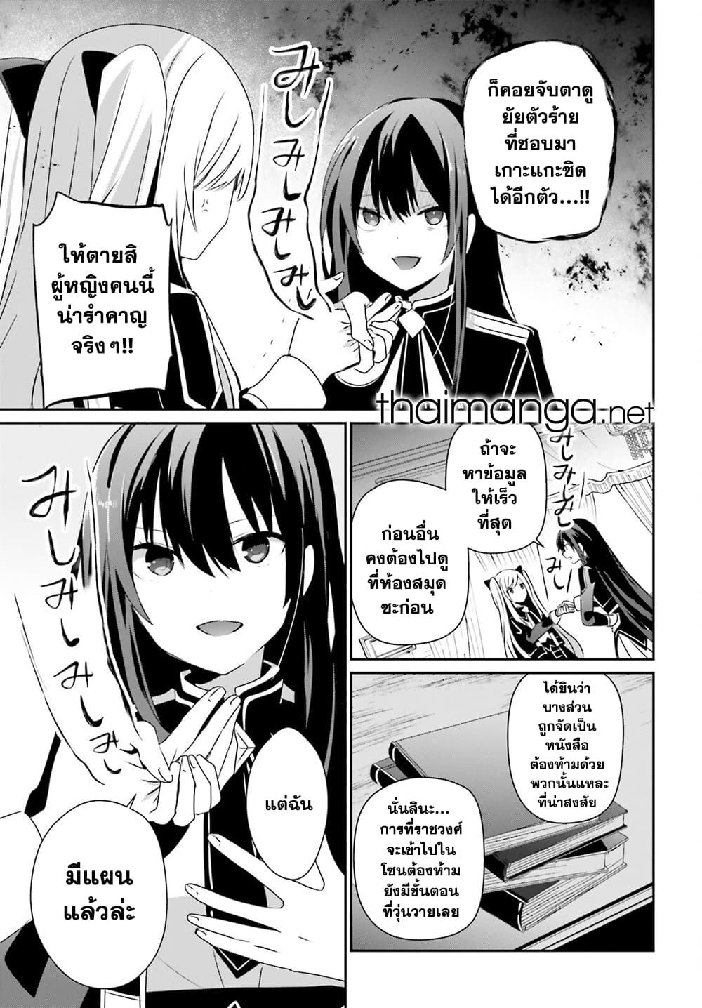 Kage no Jitsuryokusha ni Naritakute! อยากเป็นพลังในเงามืด page 9