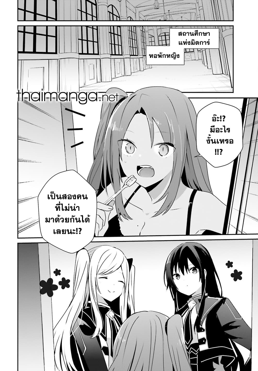 Kage no Jitsuryokusha ni Naritakute! อยากเป็นพลังในเงามืด page 10