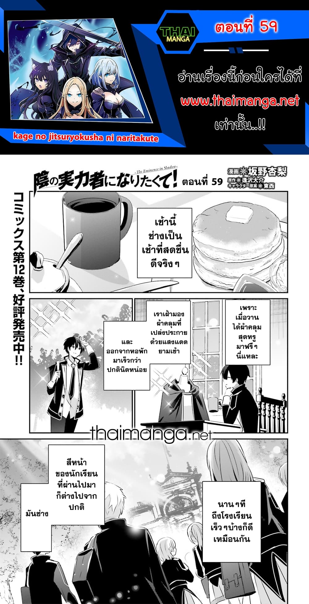 Kage no Jitsuryokusha ni Naritakute! อยากเป็นพลังในเงามืด page 1