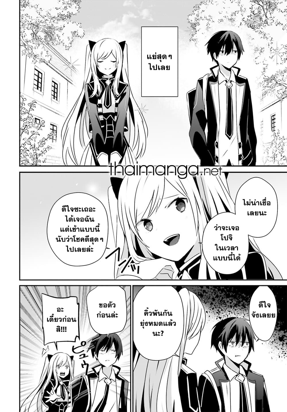 Kage no Jitsuryokusha ni Naritakute! อยากเป็นพลังในเงามืด page 2