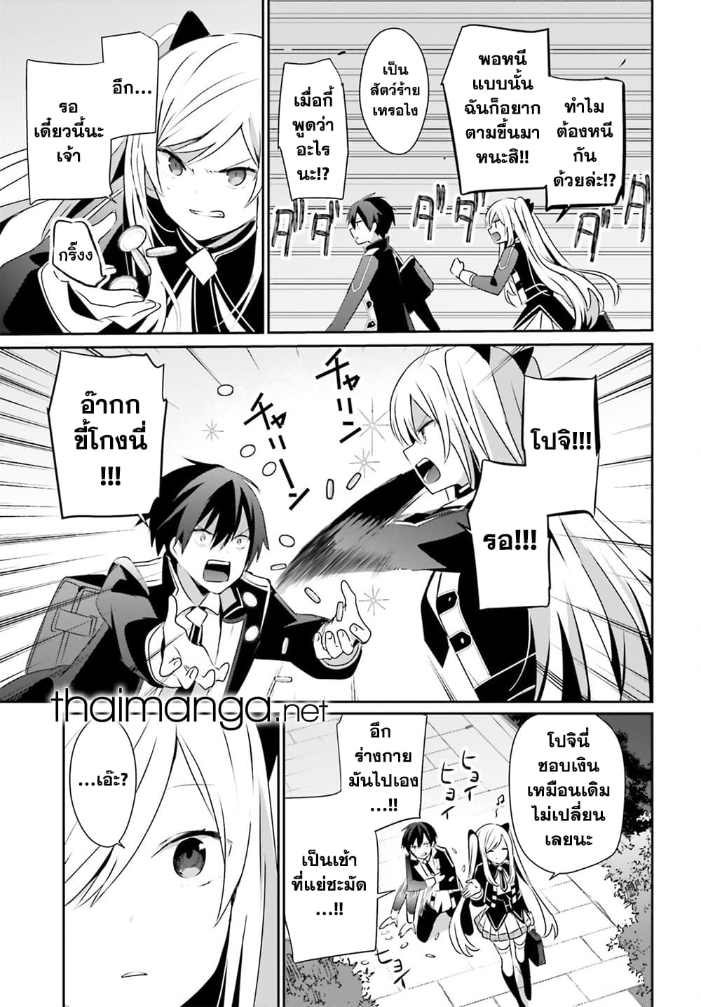 Kage no Jitsuryokusha ni Naritakute! อยากเป็นพลังในเงามืด page 3
