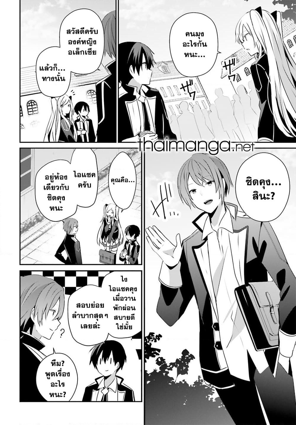 Kage no Jitsuryokusha ni Naritakute! อยากเป็นพลังในเงามืด page 4