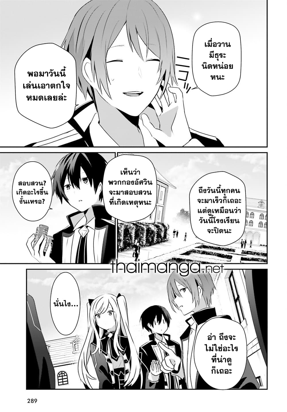 Kage no Jitsuryokusha ni Naritakute! อยากเป็นพลังในเงามืด page 5