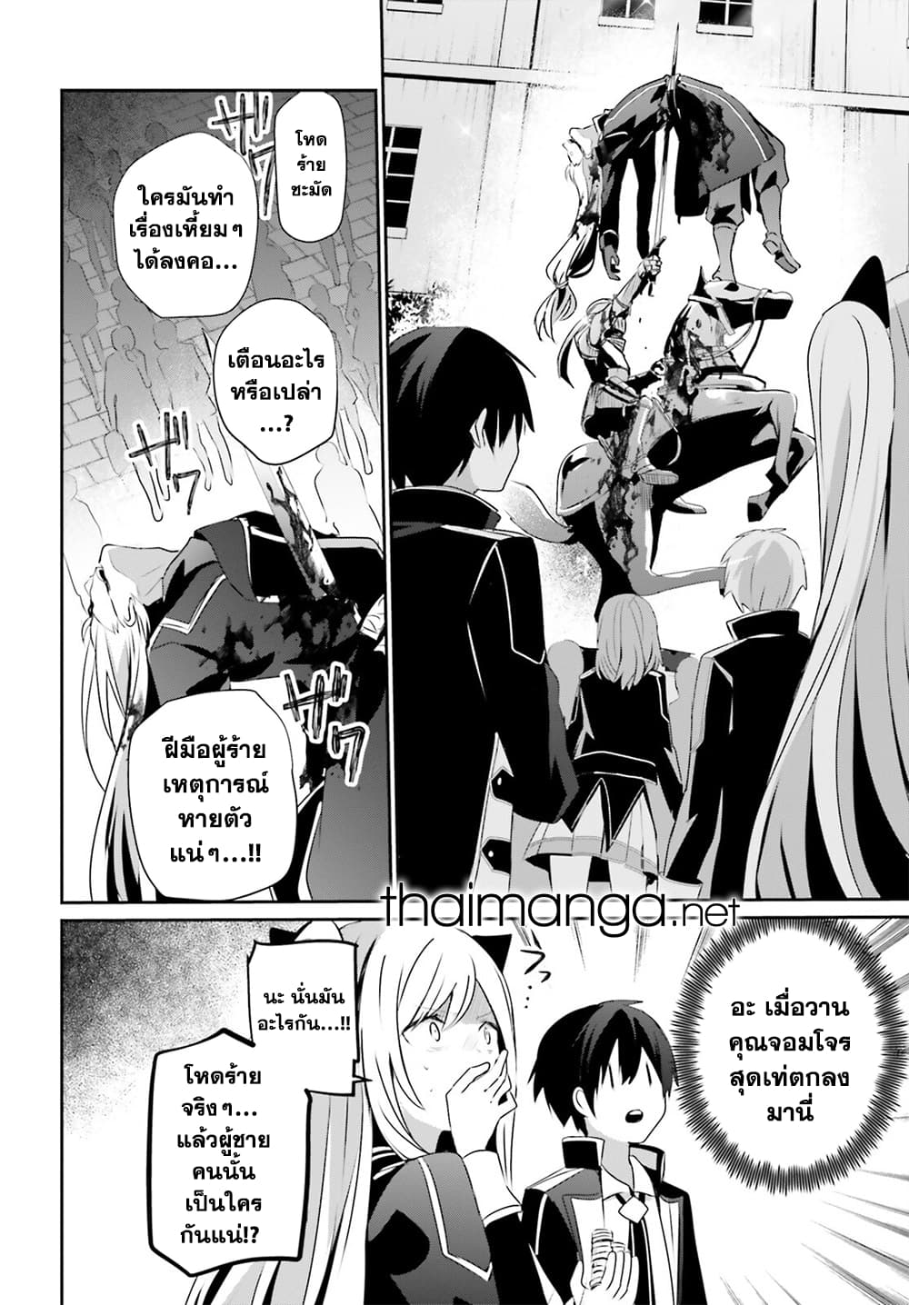 Kage no Jitsuryokusha ni Naritakute! อยากเป็นพลังในเงามืด page 6