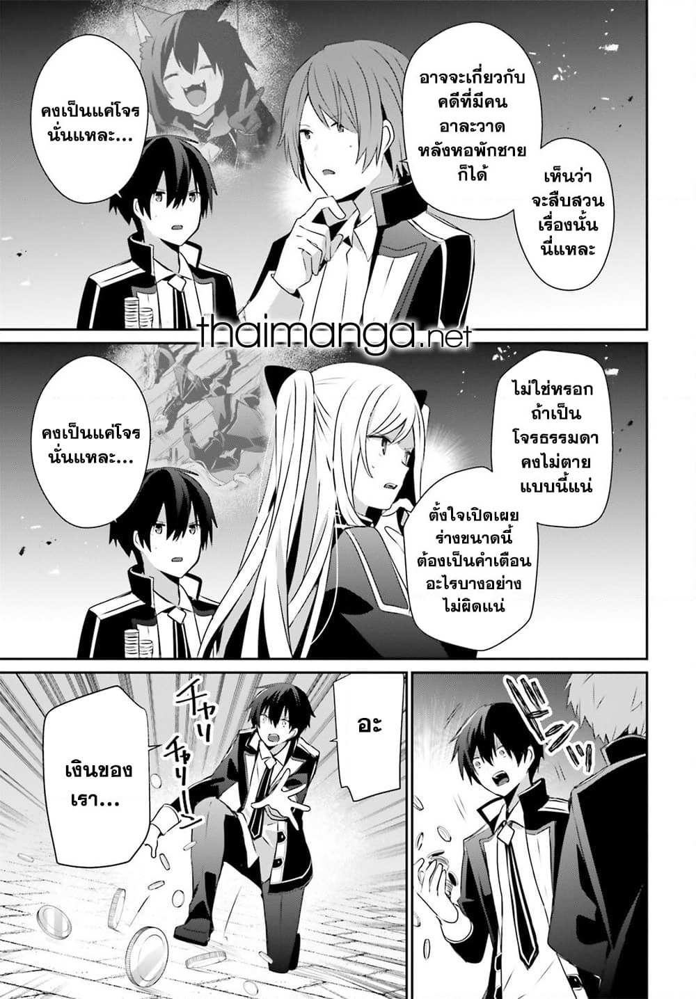 Kage no Jitsuryokusha ni Naritakute! อยากเป็นพลังในเงามืด page 7