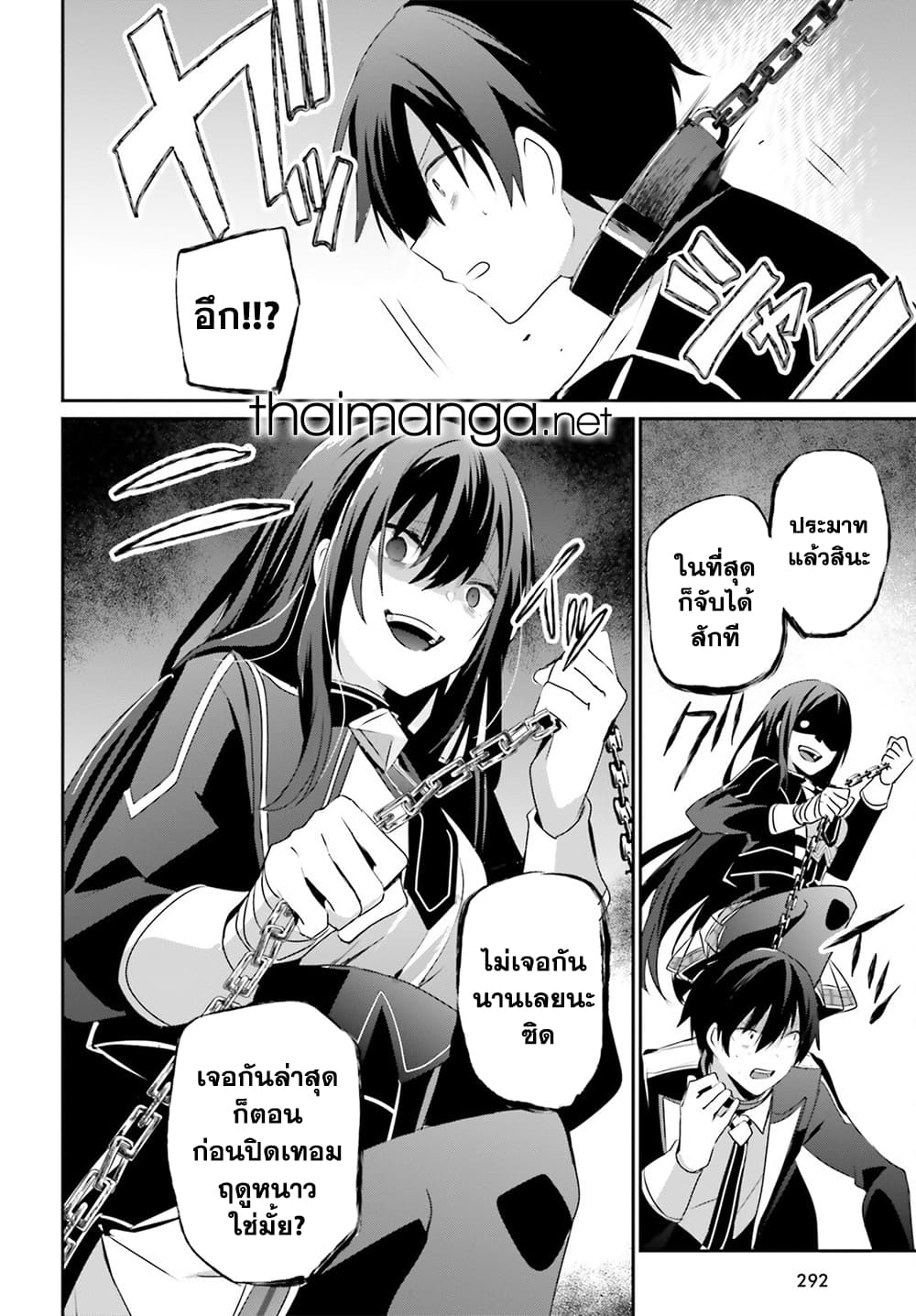 Kage no Jitsuryokusha ni Naritakute! อยากเป็นพลังในเงามืด page 8