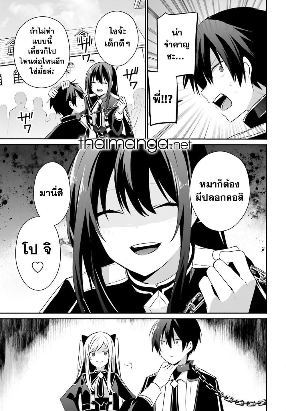 Kage no Jitsuryokusha ni Naritakute! อยากเป็นพลังในเงามืด page 9