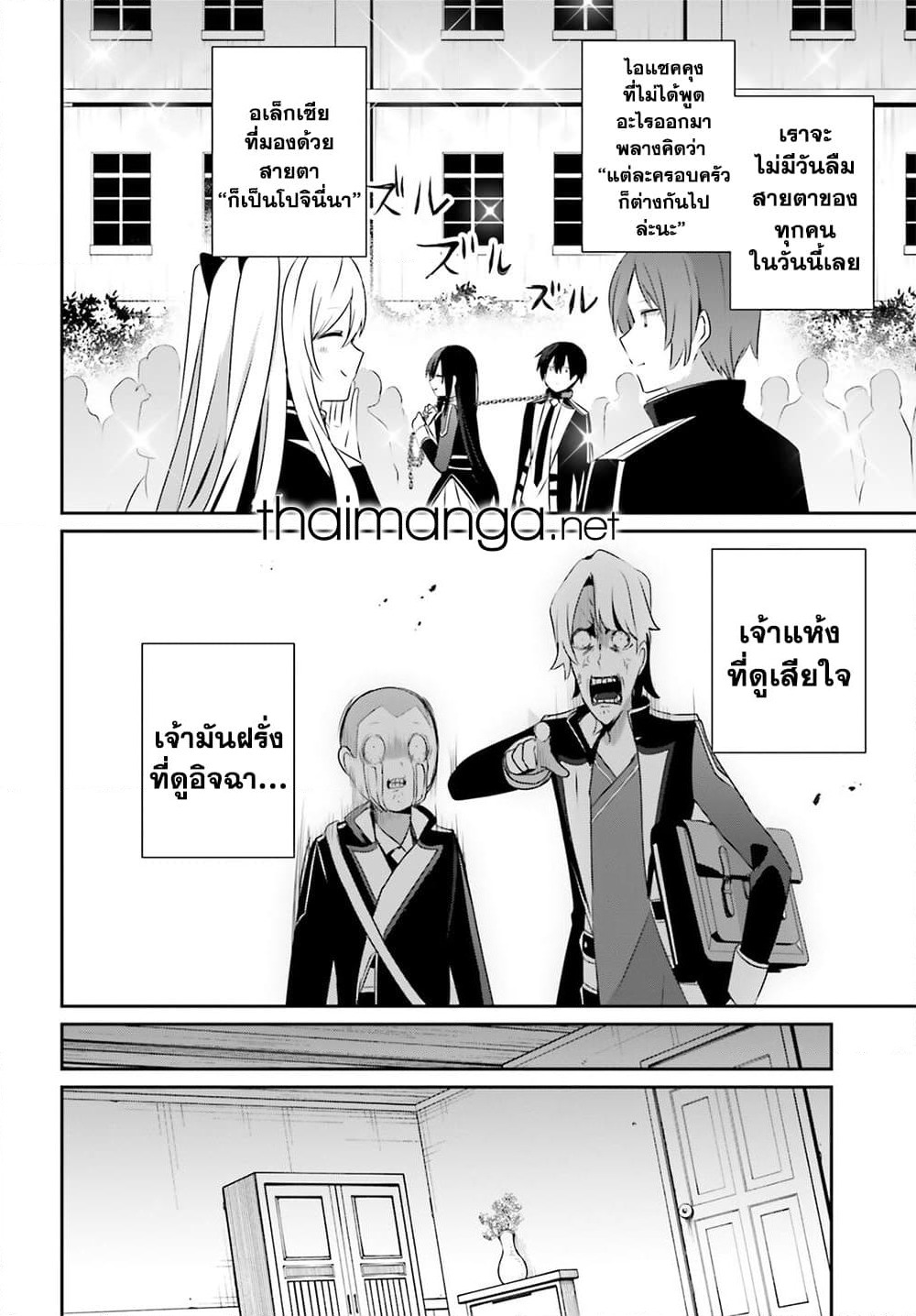 Kage no Jitsuryokusha ni Naritakute! อยากเป็นพลังในเงามืด page 10