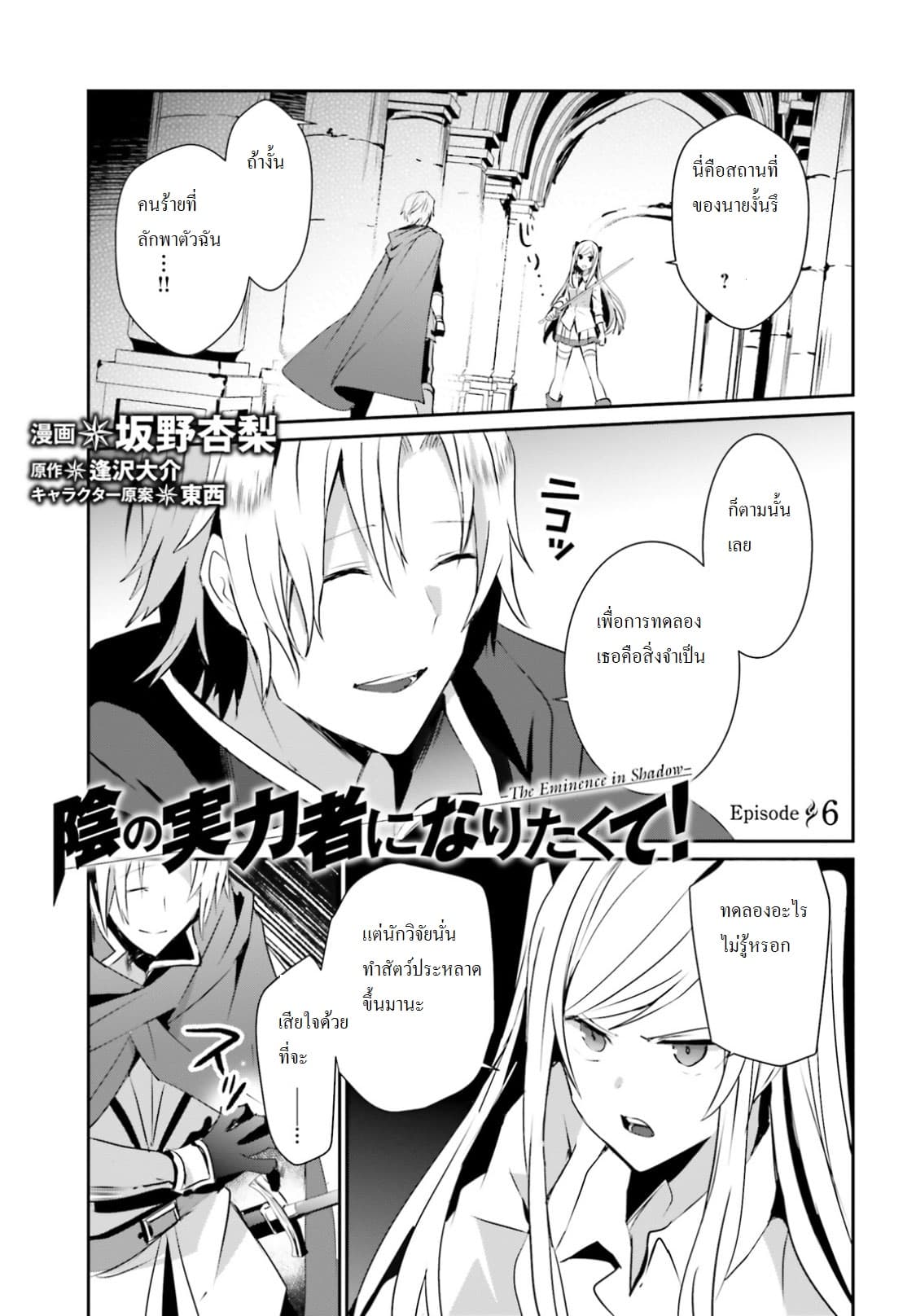 Kage no Jitsuryokusha ni Naritakute! อยากเป็นพลังในเงามืด page 1