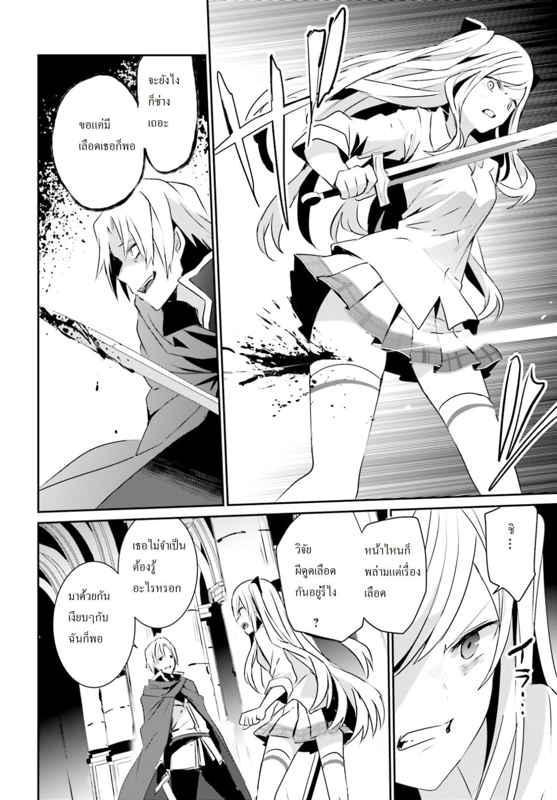 Kage no Jitsuryokusha ni Naritakute! อยากเป็นพลังในเงามืด page 2
