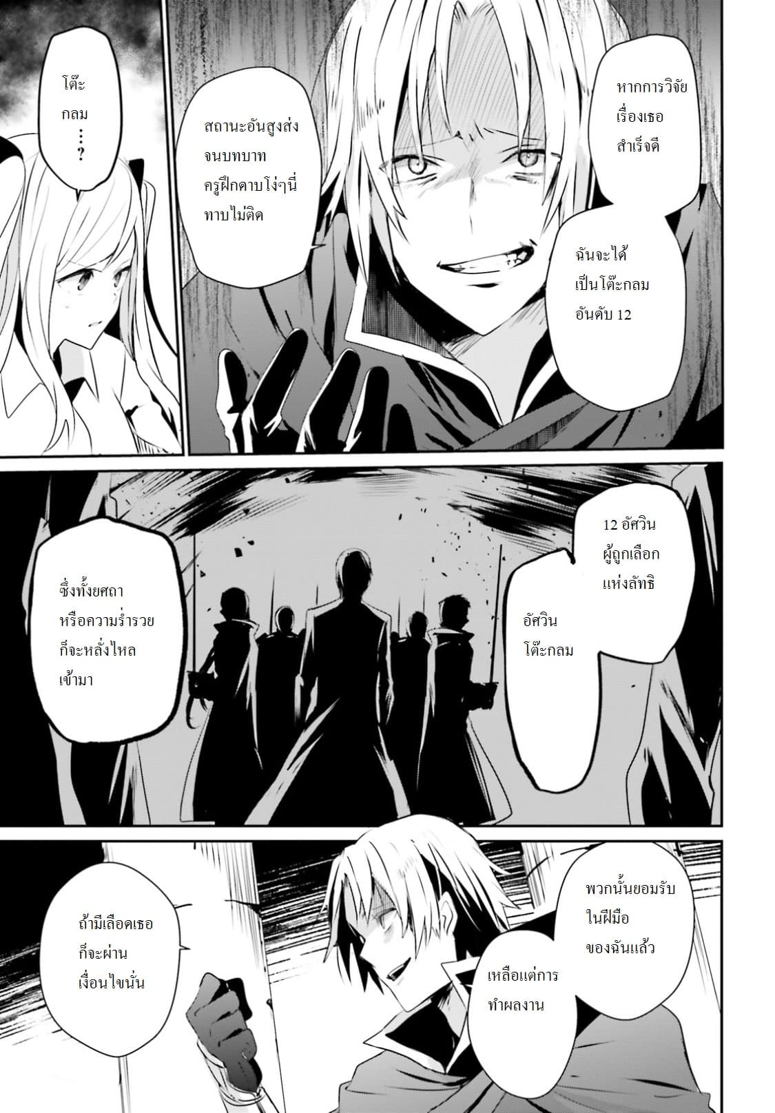 Kage no Jitsuryokusha ni Naritakute! อยากเป็นพลังในเงามืด page 3