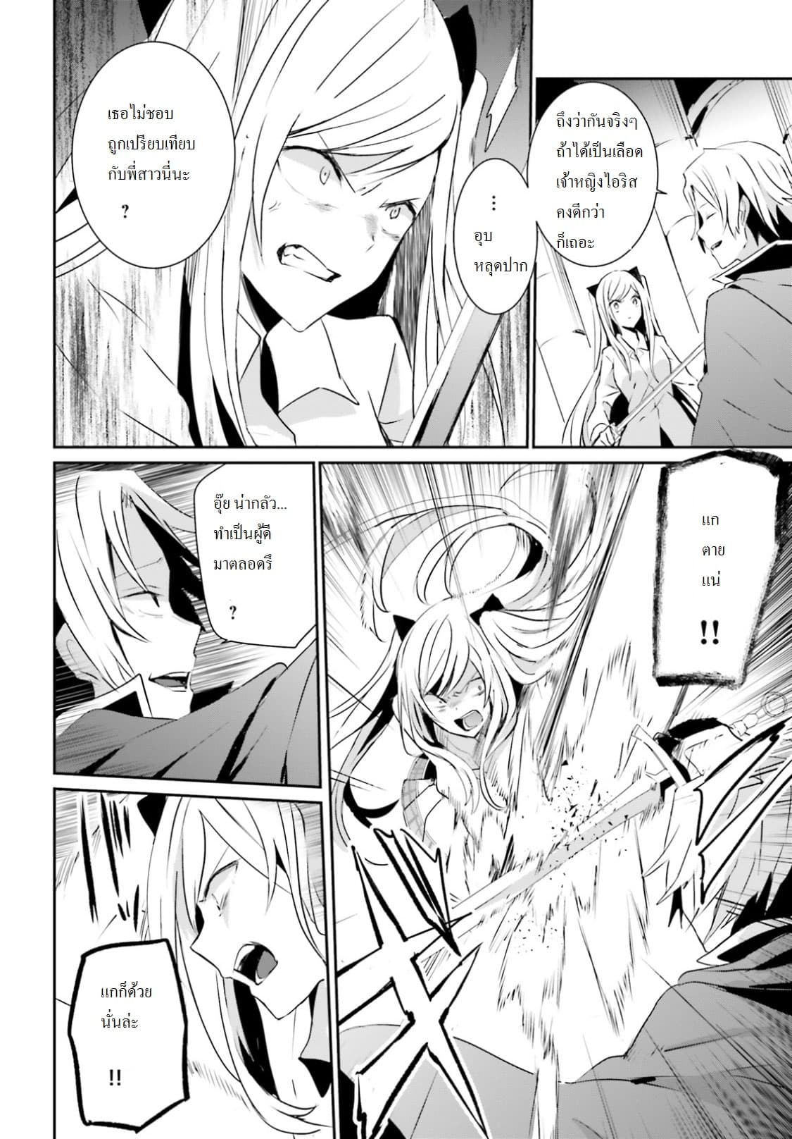 Kage no Jitsuryokusha ni Naritakute! อยากเป็นพลังในเงามืด page 4