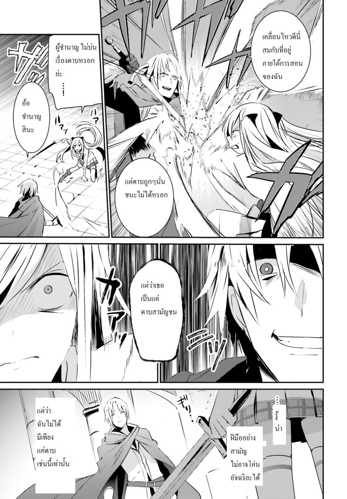 Kage no Jitsuryokusha ni Naritakute! อยากเป็นพลังในเงามืด page 5
