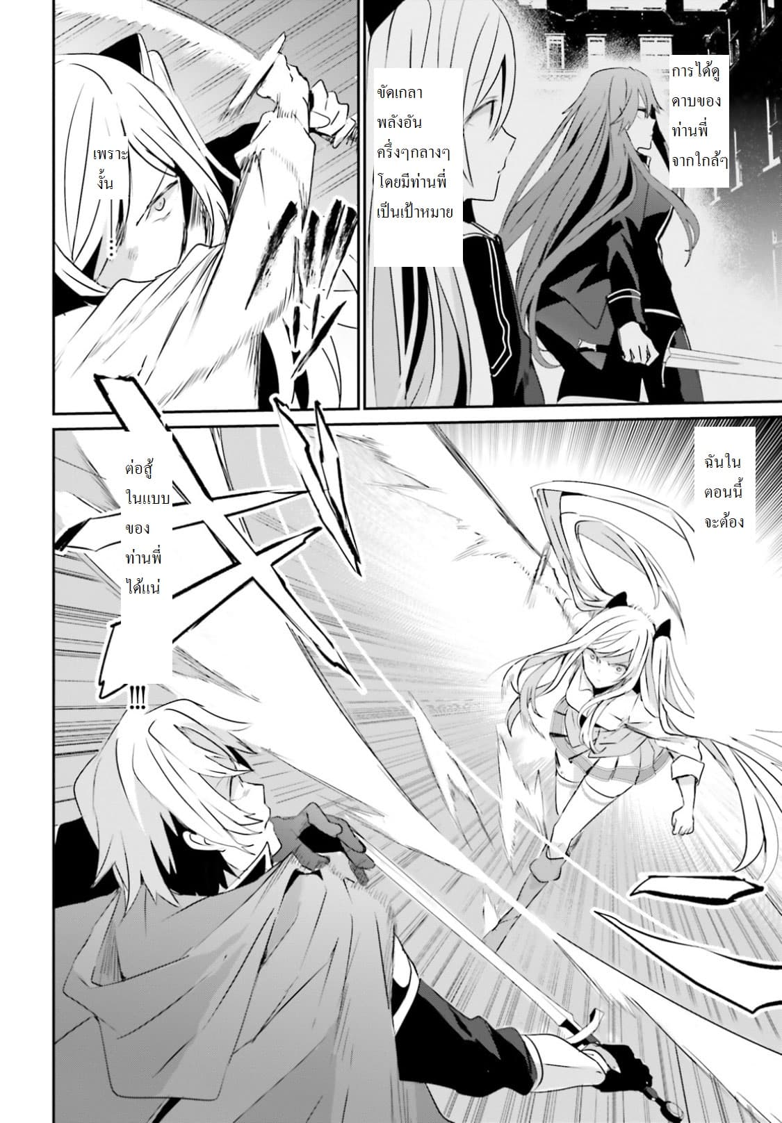 Kage no Jitsuryokusha ni Naritakute! อยากเป็นพลังในเงามืด page 6