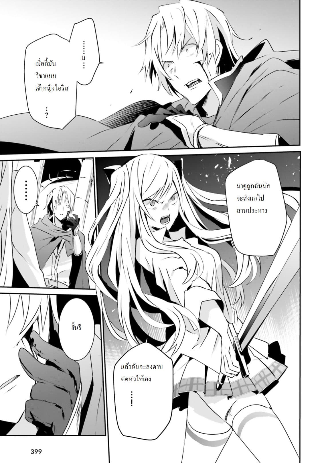 Kage no Jitsuryokusha ni Naritakute! อยากเป็นพลังในเงามืด page 7