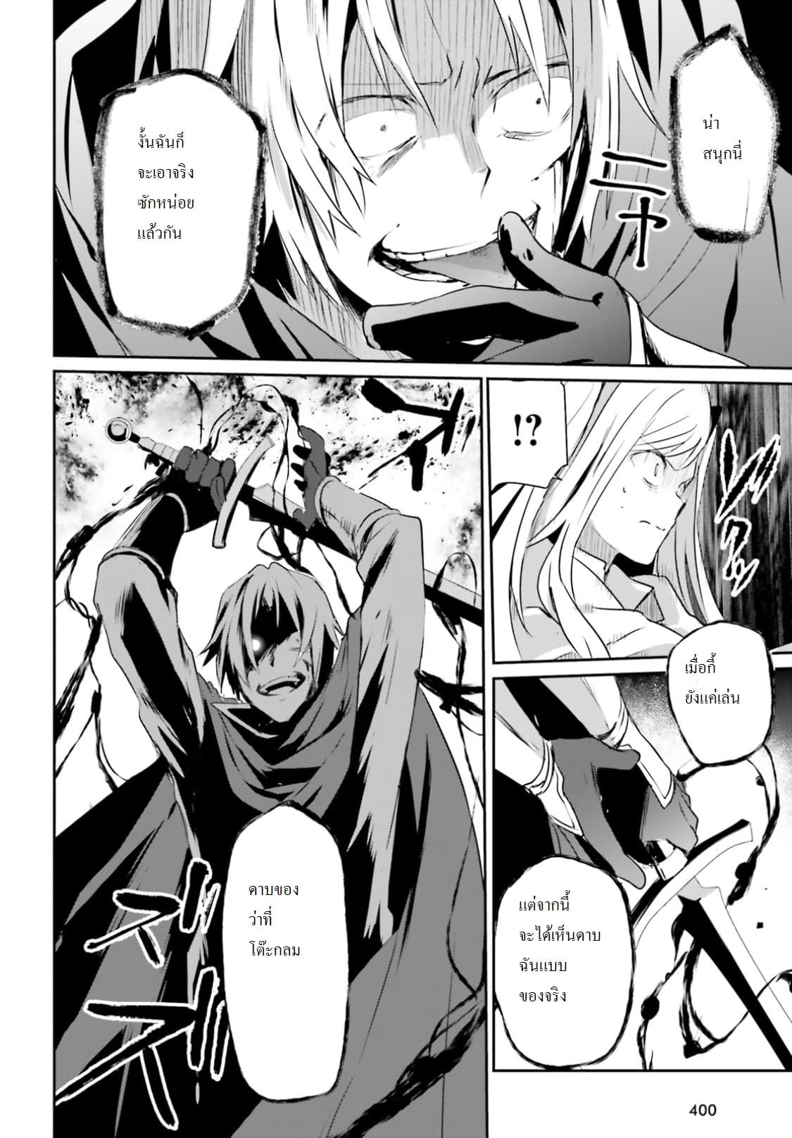 Kage no Jitsuryokusha ni Naritakute! อยากเป็นพลังในเงามืด page 8
