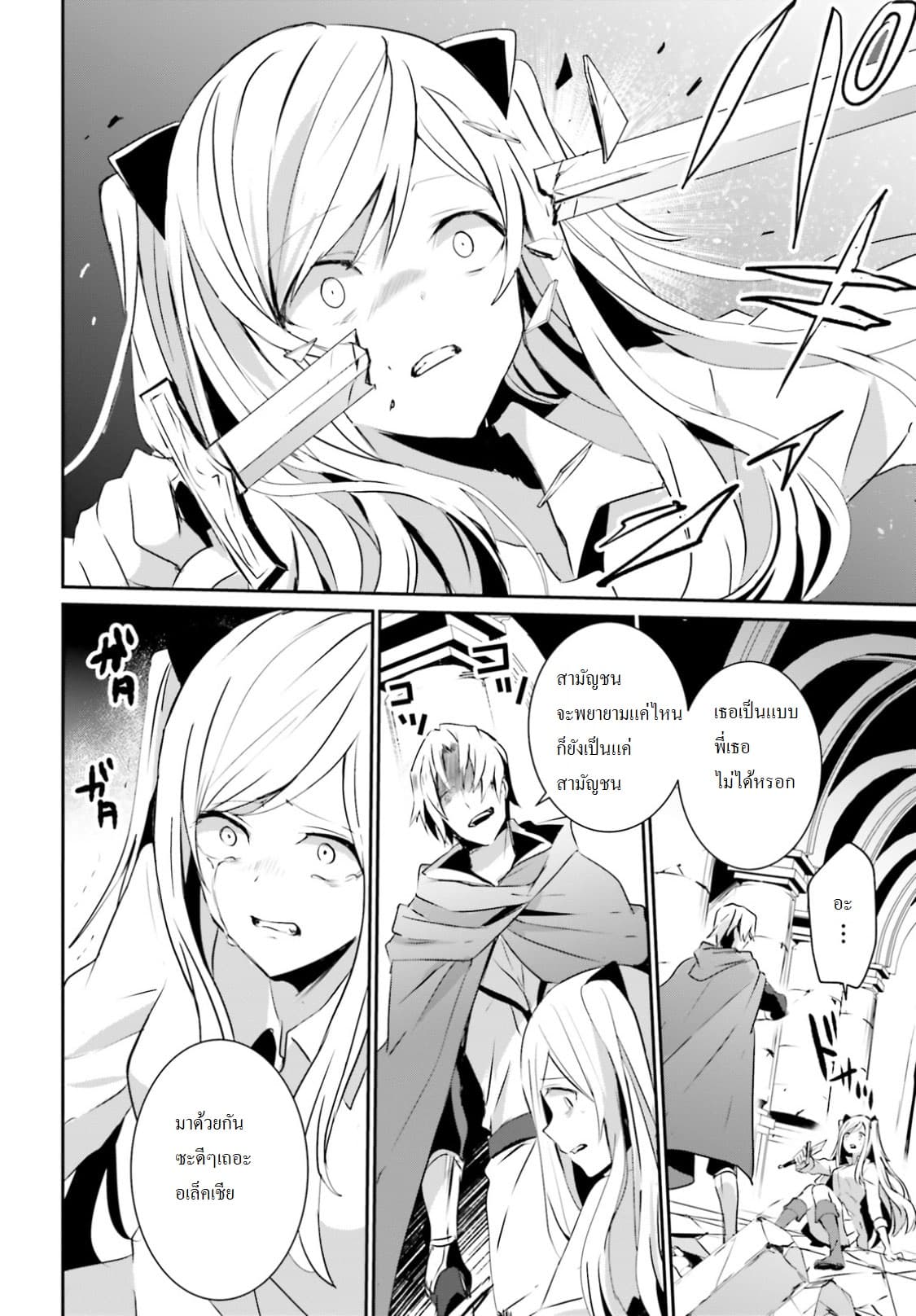 Kage no Jitsuryokusha ni Naritakute! อยากเป็นพลังในเงามืด page 10