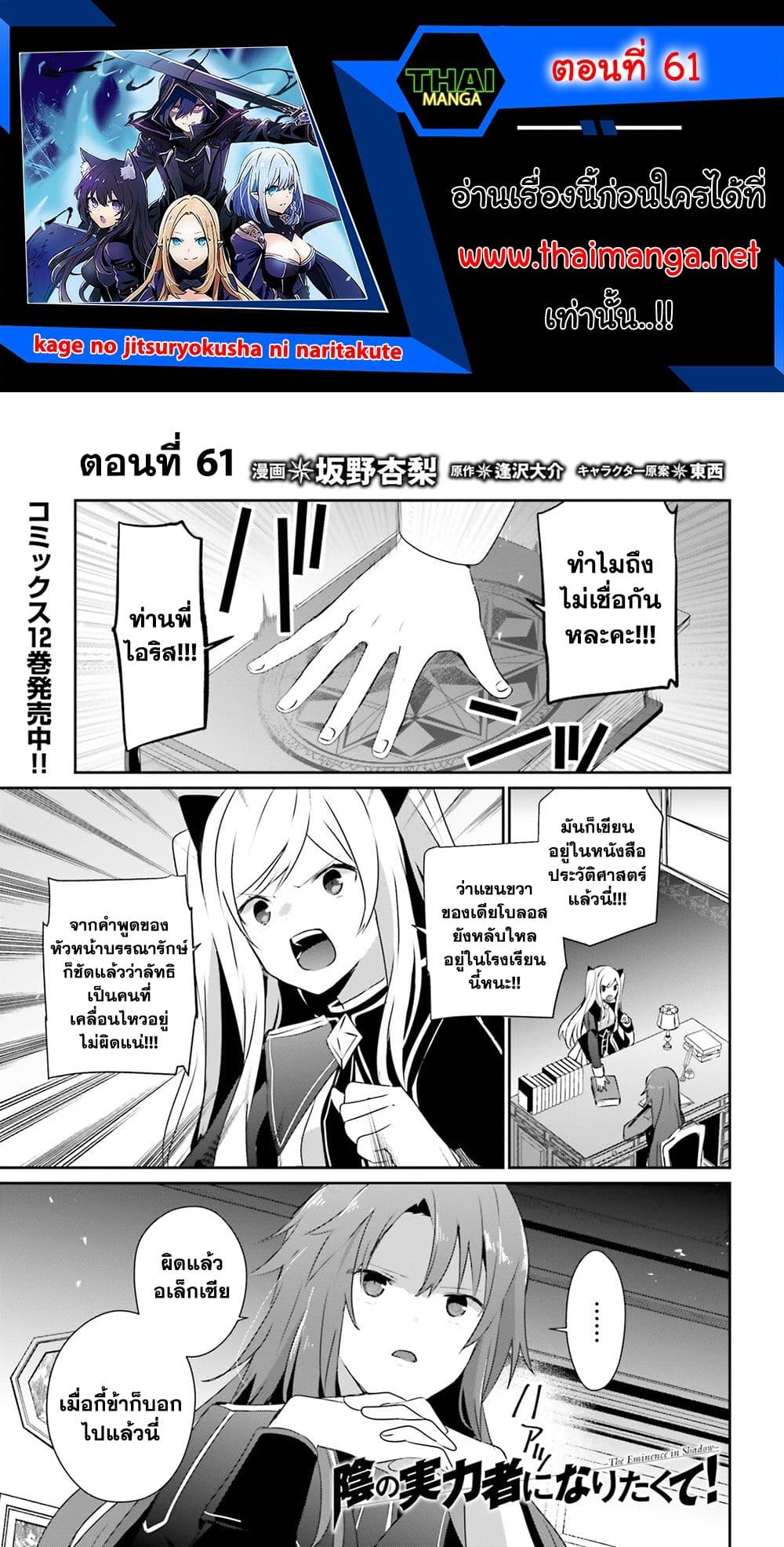 Kage no Jitsuryokusha ni Naritakute! อยากเป็นพลังในเงามืด page 1