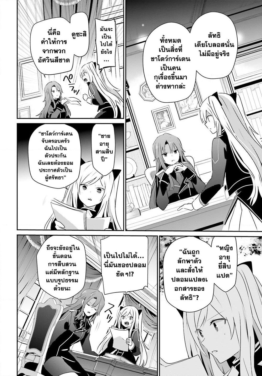 Kage no Jitsuryokusha ni Naritakute! อยากเป็นพลังในเงามืด page 2