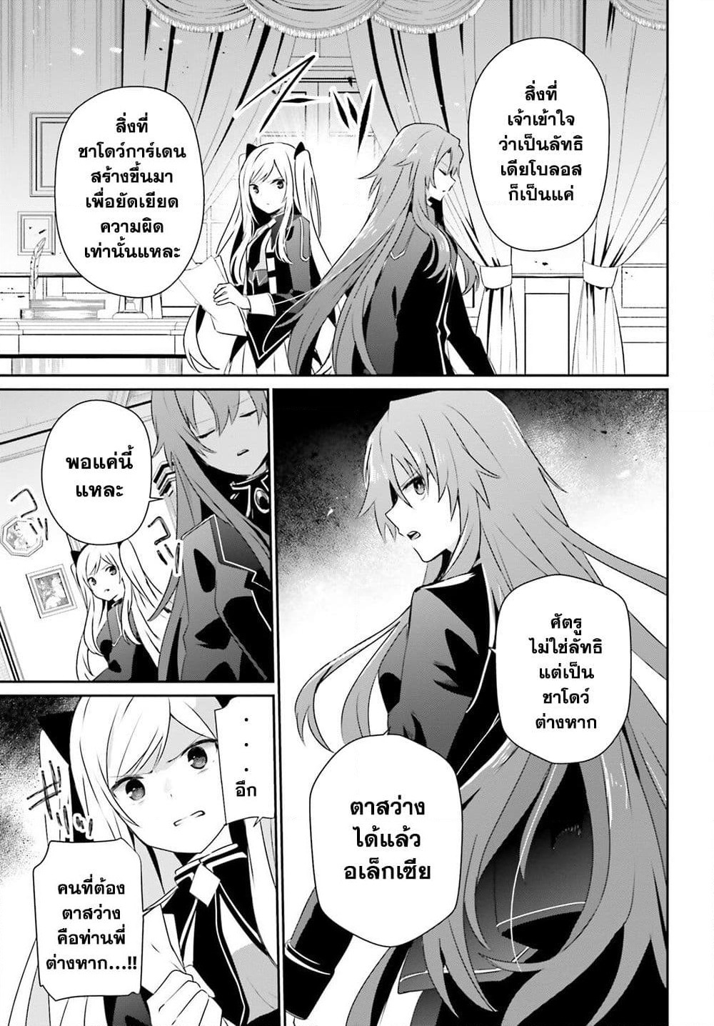 Kage no Jitsuryokusha ni Naritakute! อยากเป็นพลังในเงามืด page 3