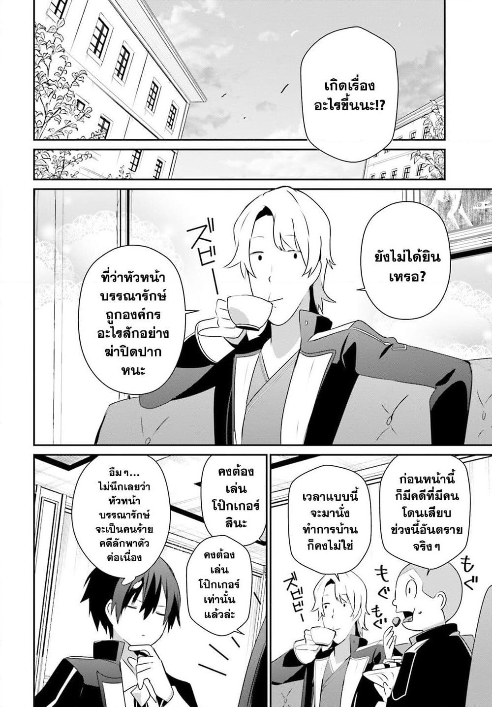 Kage no Jitsuryokusha ni Naritakute! อยากเป็นพลังในเงามืด page 4