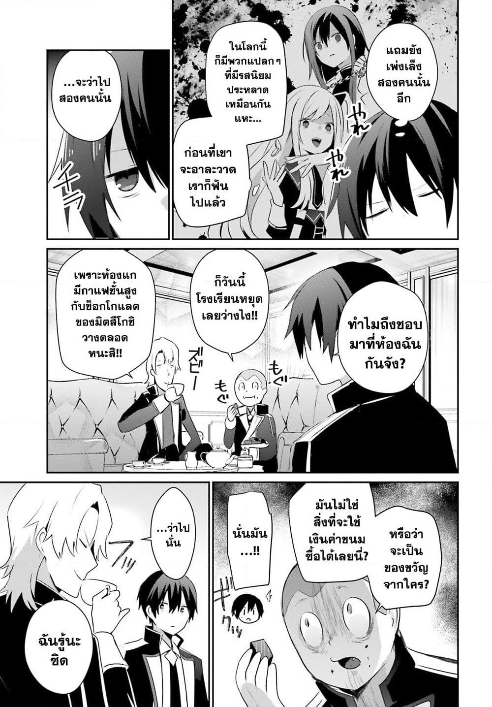 Kage no Jitsuryokusha ni Naritakute! อยากเป็นพลังในเงามืด page 5