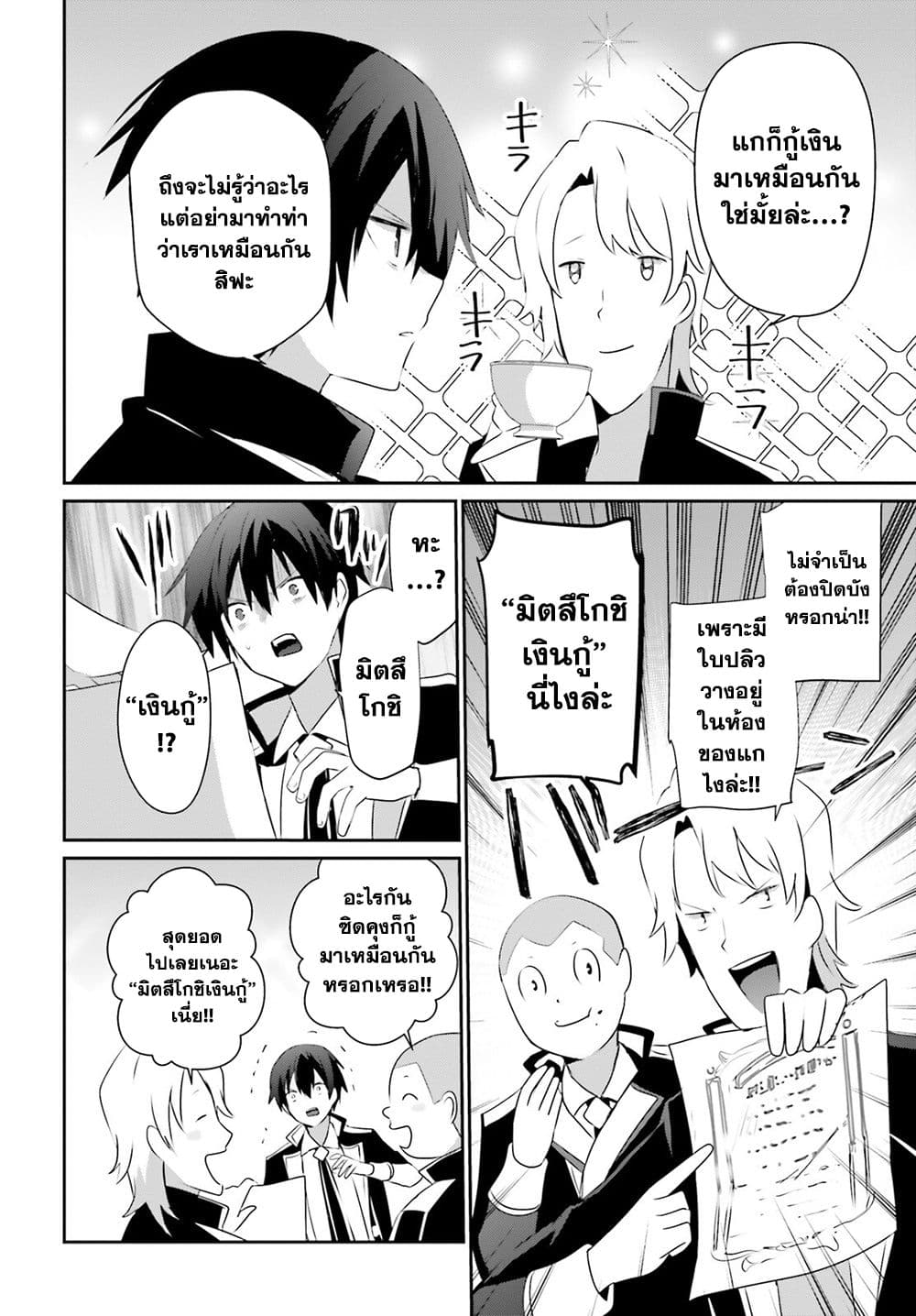 Kage no Jitsuryokusha ni Naritakute! อยากเป็นพลังในเงามืด page 6