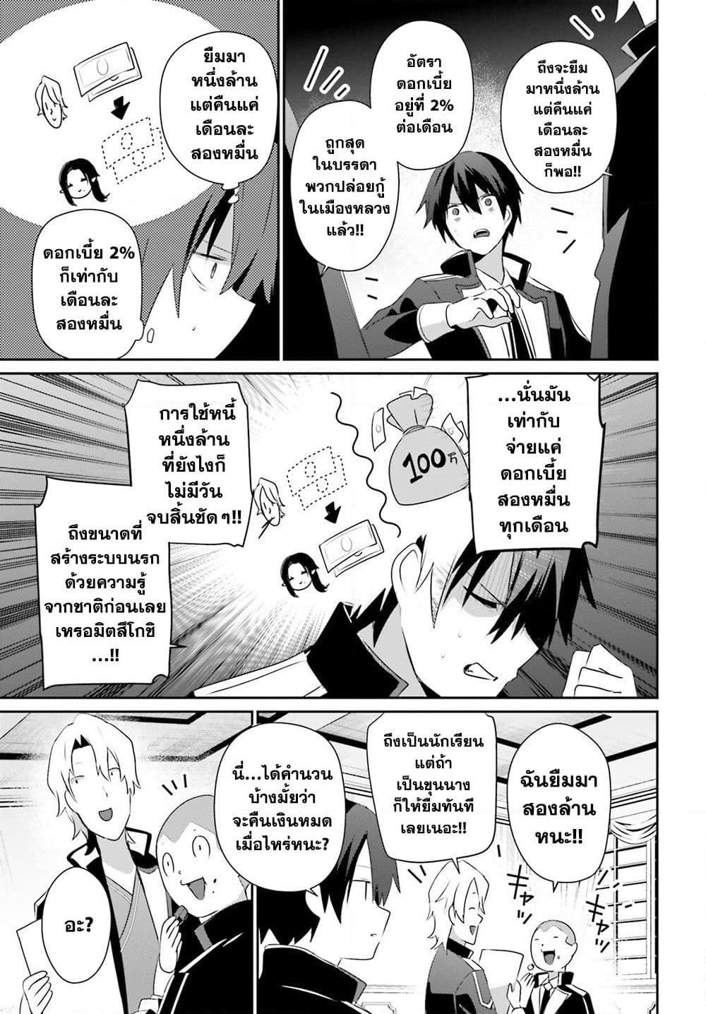 Kage no Jitsuryokusha ni Naritakute! อยากเป็นพลังในเงามืด page 7