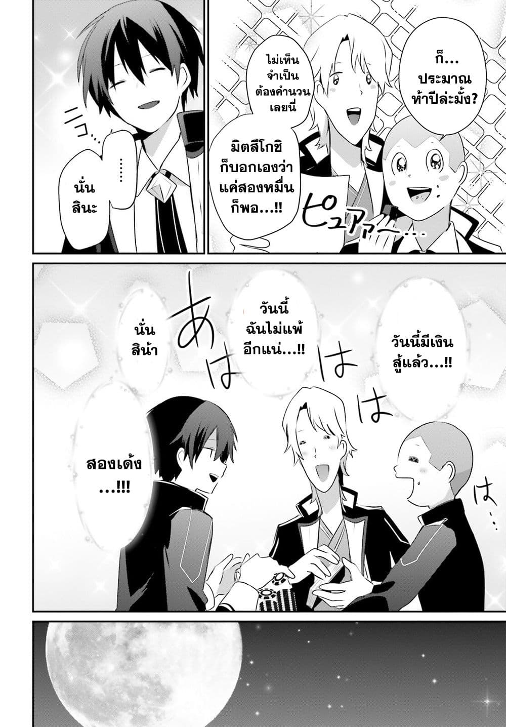 Kage no Jitsuryokusha ni Naritakute! อยากเป็นพลังในเงามืด page 8