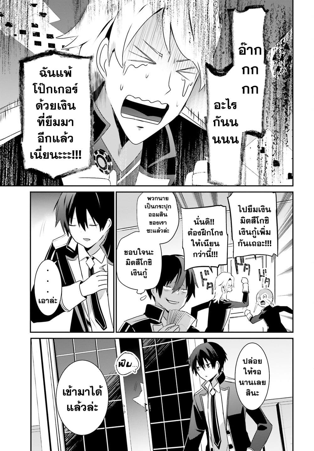 Kage no Jitsuryokusha ni Naritakute! อยากเป็นพลังในเงามืด page 9