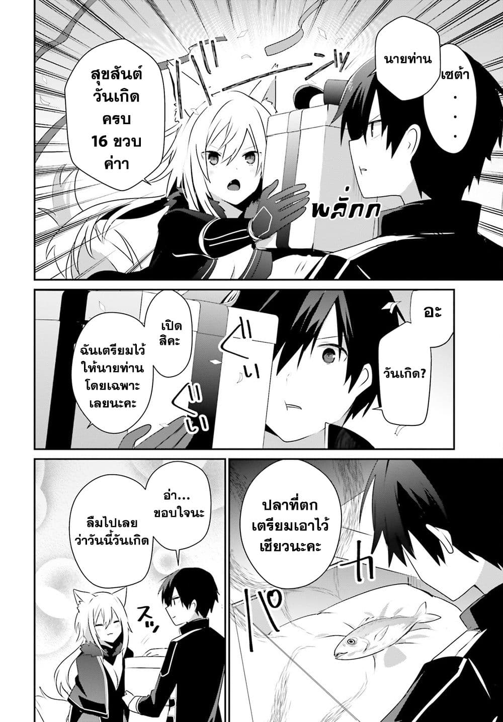 Kage no Jitsuryokusha ni Naritakute! อยากเป็นพลังในเงามืด page 10