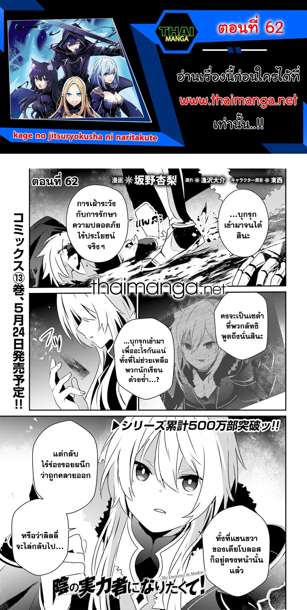 Kage no Jitsuryokusha ni Naritakute! อยากเป็นพลังในเงามืด page 1
