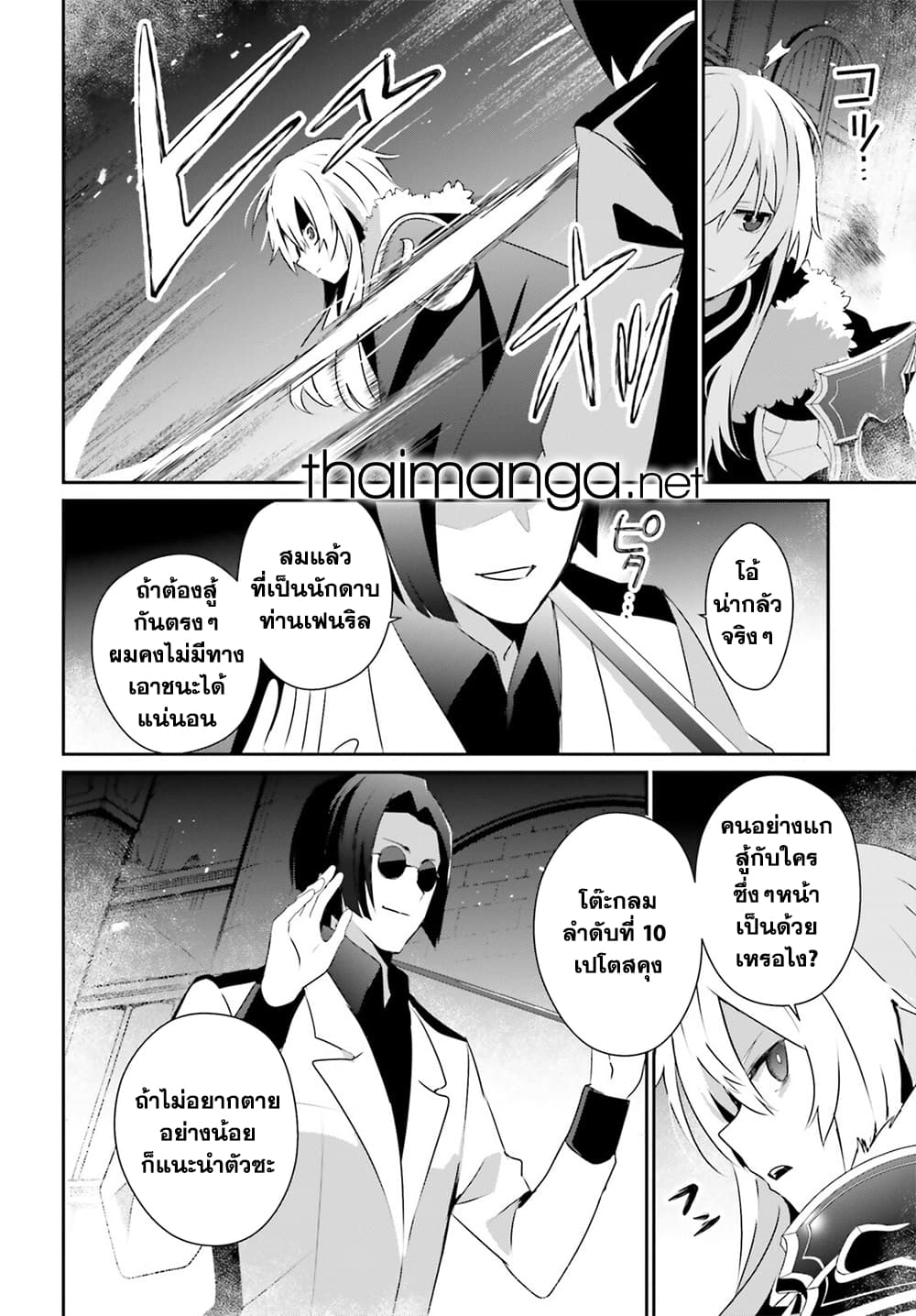 Kage no Jitsuryokusha ni Naritakute! อยากเป็นพลังในเงามืด page 2