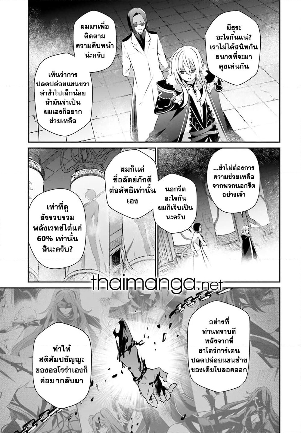 Kage no Jitsuryokusha ni Naritakute! อยากเป็นพลังในเงามืด page 3