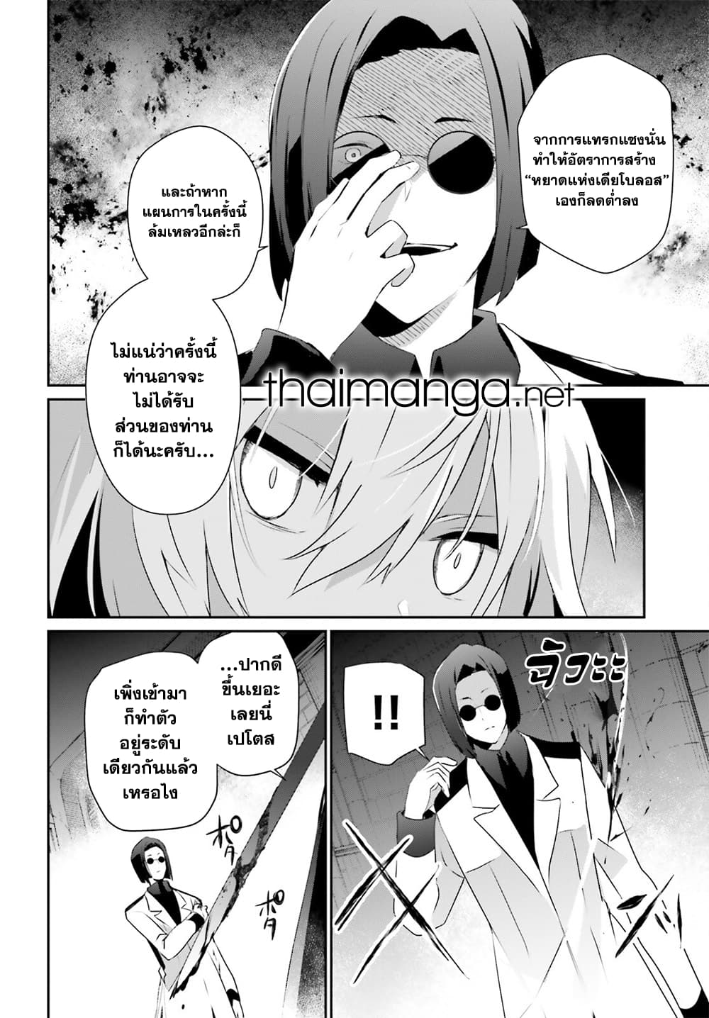 Kage no Jitsuryokusha ni Naritakute! อยากเป็นพลังในเงามืด page 4