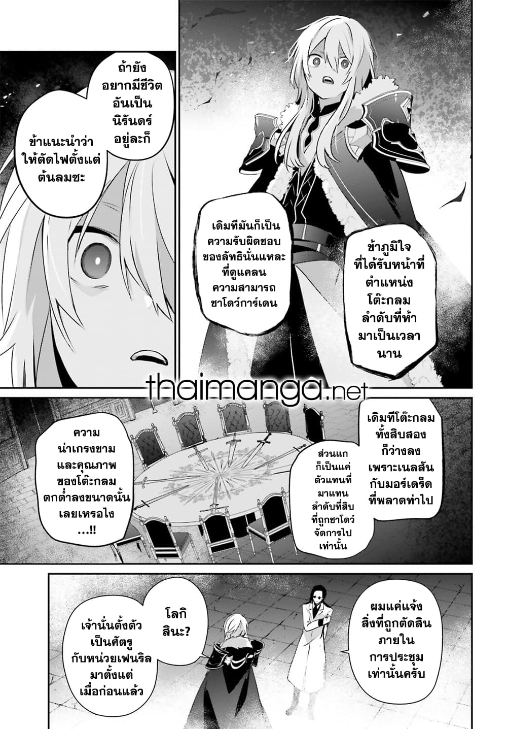 Kage no Jitsuryokusha ni Naritakute! อยากเป็นพลังในเงามืด page 5