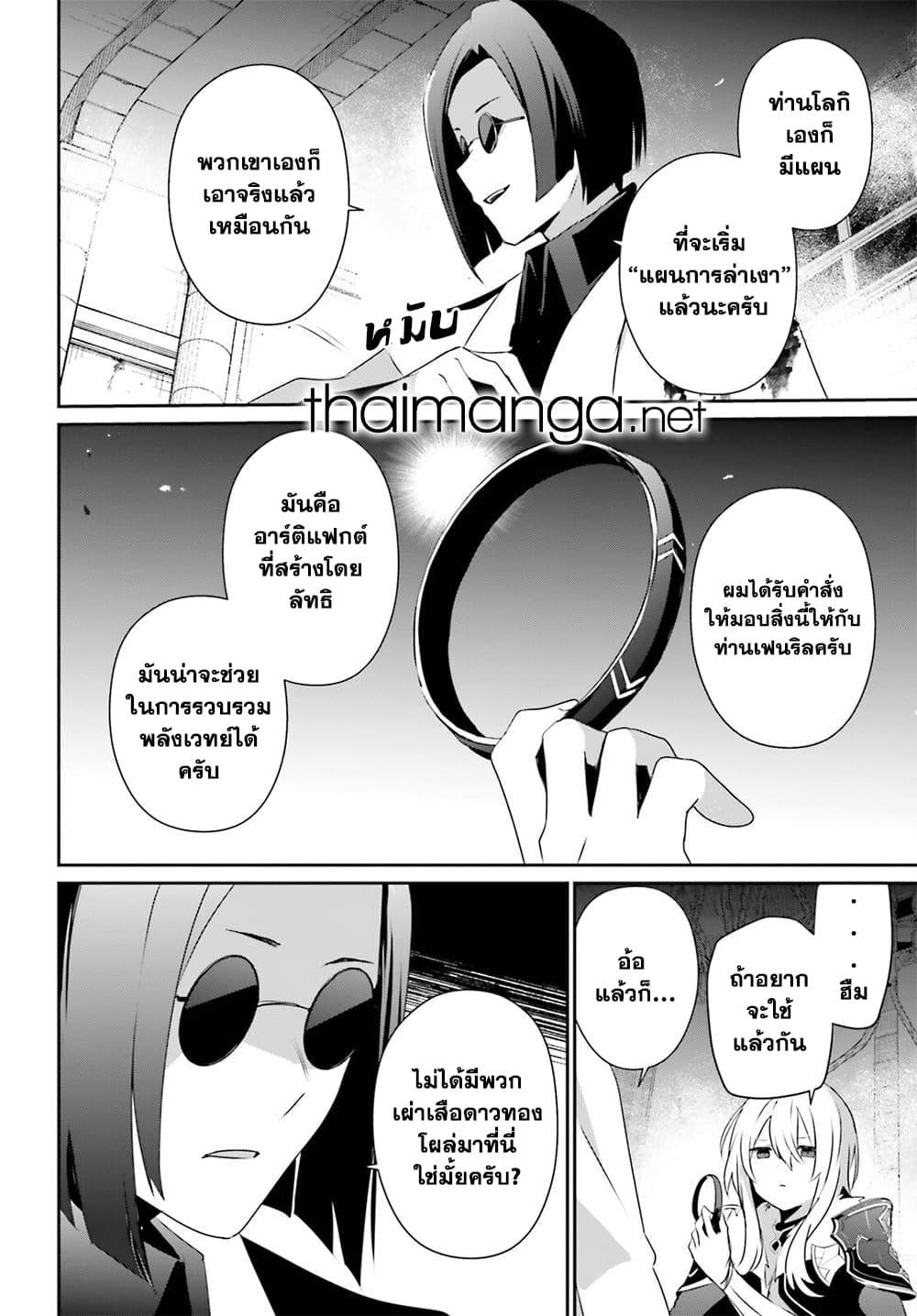 Kage no Jitsuryokusha ni Naritakute! อยากเป็นพลังในเงามืด page 6