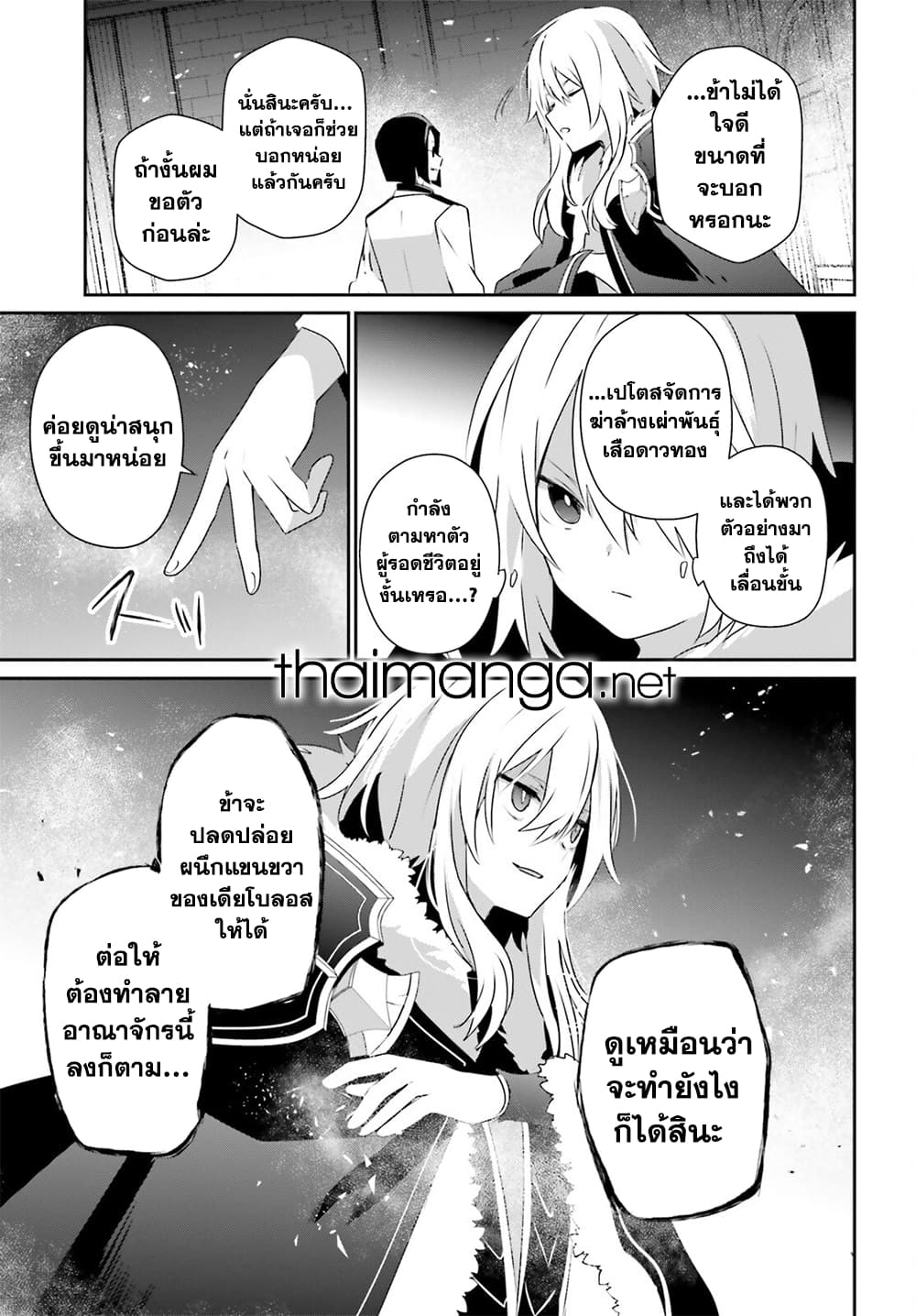 Kage no Jitsuryokusha ni Naritakute! อยากเป็นพลังในเงามืด page 7